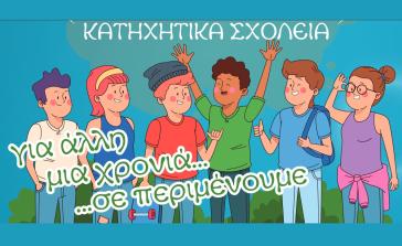 Αγιασμός για τα κατηχητικά σχολεία της Ι.Μ. Σύρου