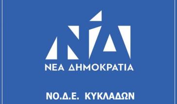 Η ΝΟΔΕ Κυκλάδων για το αθλητικό νομοσχέδιο
