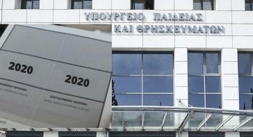 Πρόγραμμα πανελλαδικών εξετάσεων ΓΕΛ και ΕΠΑΛ 2020