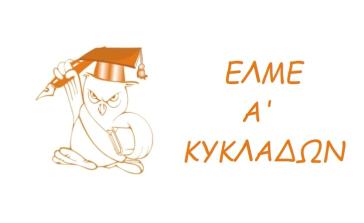 «Ολομέτωπη και σφοδρή επίθεση στο δημόσιο σχολείο»