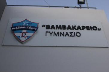 Παρουσίαση της λειτουργίας και του εκπαιδευτικού σχεδιασμού του Βαμβακάρειου Γυμνασίου