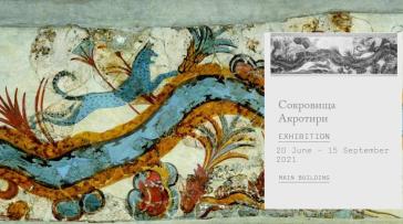 Ο αρχαιολογικός πλούτος της Σαντορίνης “ταξιδεύει” στη Ρωσία