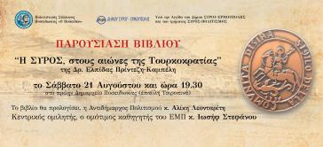 Παρουσίαση βιβλίου "Η Σύρος στους αιώνες της Τουρκοκρατίας"