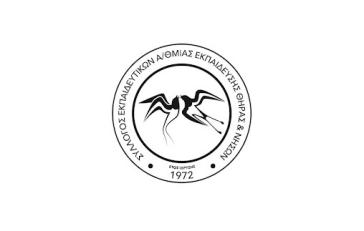 Κινητοποίηση ΕΛΜΕ Επαρχίας Θήρας και ΣΠΕ Θήρας & Νήσων