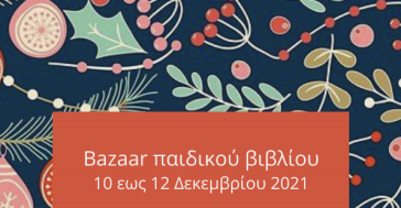 Bazaar από τον Σύλλογο Γονέων & Κηδεμόνων του Νηπιαγωγείου Άνω Σύρου