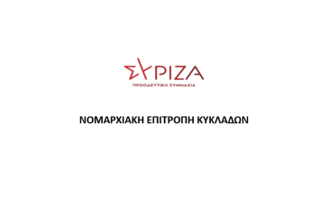 «Η ΝΔ "εξορθολογίζει"… το Μεταφορικό Ισοδύναμο διολισθαίνει»