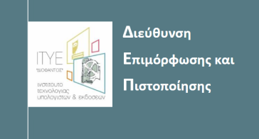 «Εξετάσεις πιστοποίησης Β1 επιπέδου και άνιση μεταχείριση των εκπαιδευτικών στα νησιά»