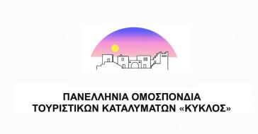Ενημέρωση της Πανελλήνιας Ομοσπονδίας Τουριστικών Καταλυμάτων "Κύκλος"