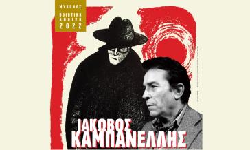 Η Μύκονος τιμά τον Ιάκωβο Καμπανέλλη