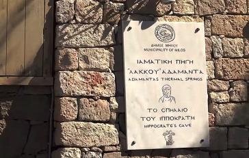 Οι ιαματικές πηγές θα παραμείνουν στη διαχείριση του Δήμου Μήλου