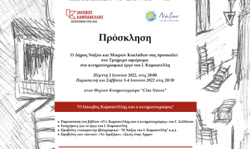 Τριήμερο αφιέρωμα στο κινηματογραφικό έργο του Ι. Καμπανέλλη