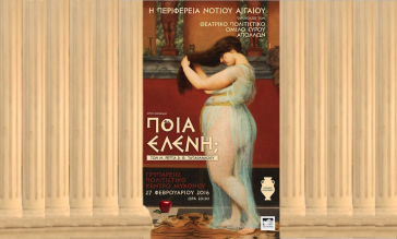 "Ποια Ελένη" και στη Μύκονο