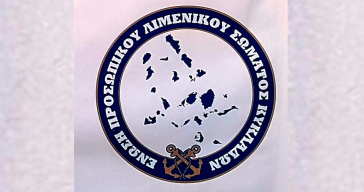 Ανθρωπιστική συνεισφορά της ΕΠΛΣ Κυκλάδων