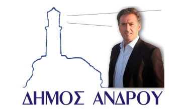 «Νέες πολιτικές, με γνώμονα πάντα την νησιωτικότητα»
