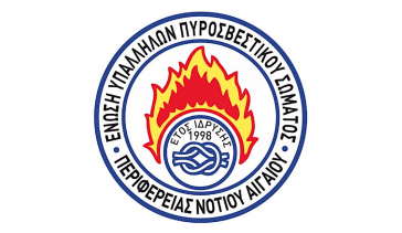 Ευχαριστήριο της Πυροσβεστικής Υπηρεσίας Κυκλάδων 