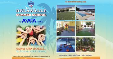 Summer School από τα Εκπαιδευτήρια Δελασάλ Σύρου
