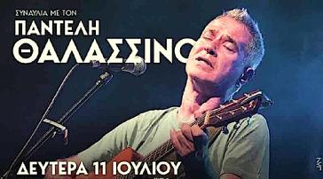 Ο Παντελής Θαλασσινός ταξιδεύει για τη Σύρα