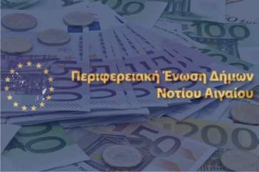 Πόροι και στελέχωση για τους νησιωτικούς Δήμους 