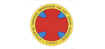 O Σύλλογος Παροχής Φροντίδας και Κατ Οίκον Νοσηλείας Σύρου για το θάνατο του Φάδερ Τζων