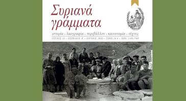 Η αγροτική Σύρος