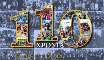 Μία πολυετής εξελισσόμενη διαδρομή