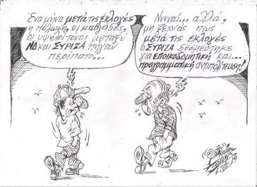 Το σκίτσο της ημέρας