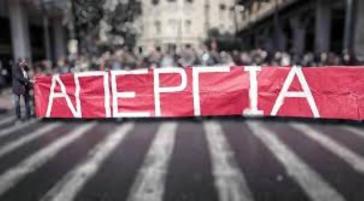 Σαντορίνη: Κοινή ανακοίνωση των σωματείων για την αυριανή απεργιακή κινητοποίηση