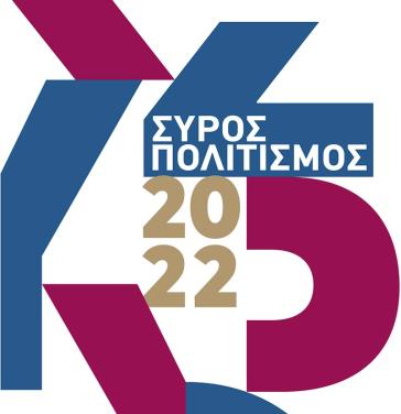 Η Σύρος υποδέχεται ένα πλούσιο πολιτιστικό καλοκαίρι