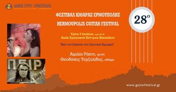 Ο κόσμος της μουσικής υποδέχεται τις μουσικές του κόσμου