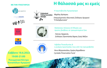 Ενημερωτική εκστρατεία για τα λιβάδια ποσειδωνίας σε Αμοργό και Κουφονήσια