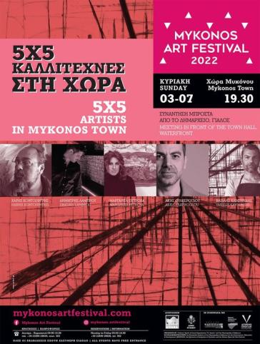 Η Μύκονος ως ένας σημαντικός πολιτιστικός προορισμός