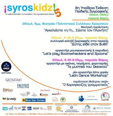 Το Παιδικό Φεστιβάλ Κυκλάδων ξετρελαίνει και φέτος μικρούς και μεγάλους