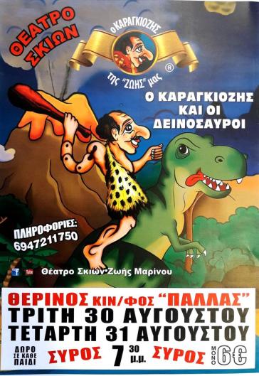 Η Ζωή Μαρίνου φέρνει τον Καραγκιόζη στη Σύρο