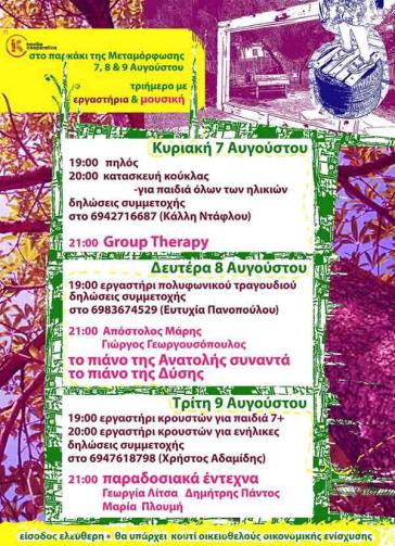 Η Kαβίλια μάς υποδέχεται ξανά στο κηπάριο Μεταμόρφωσης