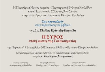 Η Δρ. Ελπίδα Πρίντεζη – Καμπέλη ρίχνει φως στη σκοτεινή ιστορία της Σύρου