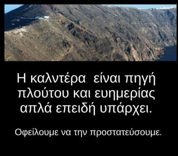 Οργισμένη απάντηση του δημάρχου Θήρας στην ανακοίνωση της ΕΛΛΕΤ