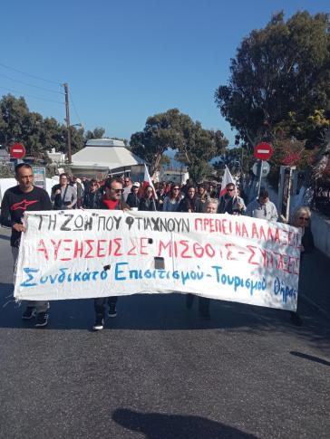 Το Συνδικάτο Τουρισμού Θήρας για τη χθεσινή απεργία