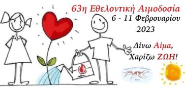 Εθελοντική αιμοδοσία στη Σαντορίνη