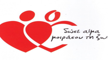 Κοπή πίτας του συλλόγου Εθελοντικής Αιμοδοσίας Σύρου