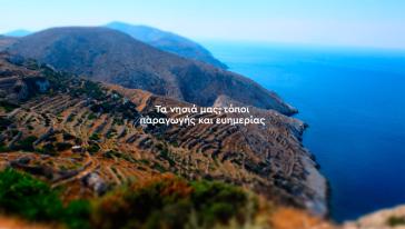 Τα νησιά απαλλάσσονται από τα απόβλητα 