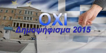 Το ΟΧΙ της σύγχρονης ελληνικής ιστορίας