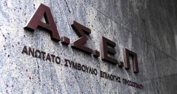 ΑΣΕΠ: 3.265 προσλήψεις με απολυτήριο Γυμνασίου και Δημοτικού