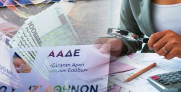 Ανοίγουν εκατοντάδες φάκελοι για ξέπλυμα μαύρου χρήματος και μεγάλη φοροδιαφυγή