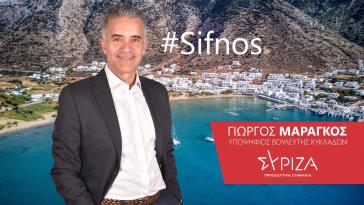 Επίσκεψη Γιώργου Μαραγκού στη Σίφνο