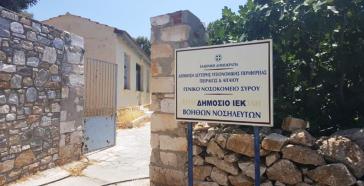 ΔΙΕΚ Νοσοκομείου Σύρου: Ειδικότητες διασώστη πλήρωμα ασθενοφόρου και βοηθός νοσηλευτικής τραυματολογίας