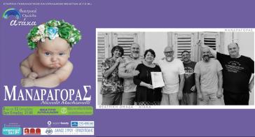 “Μανδραγόρας” του Νικολό Μακιαβέλλι