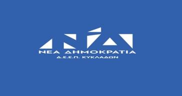 Συλλυπητήρια ανακοίνωση της ΔΕΕΠ Κυκλάδων της ΝΔ για τον θάνατο του Νίκου Παπανάγνου