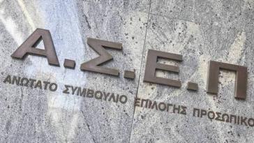 ΑΣΕΠ 2ΓΒ/2026: Από σήμερα οι αιτήσεις για 4.747 θέσεις από συμμετέχοντες στον πανελλήνιο γραπτό διαγωνισμό