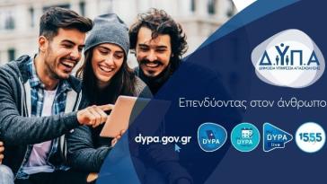 ΔΥΠΑ: Σε εξέλιξη οι αιτήσεις εισαγωγής στις 30 ΣΑΕΚ για το εκπαιδευτικό έτος 2026-2027