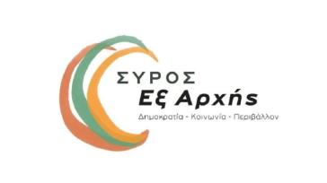 Ο συνδυασμός “Σύρος Εξ Αρχής” για τις εξελίξεις με το ελικόπτερο του ΕΚΑΒ και το χρέος της ΔΕΥΑΣ 